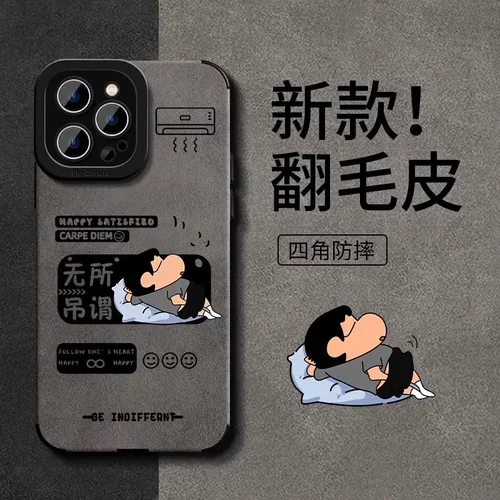无所吊谓小新适用苹果16pro手机壳iphone15复古翻毛皮14精孔防摔x