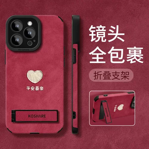 诸事皆顺爱心支架适用苹果16pro新年手机壳15翻毛皮14硅胶防摔7/8