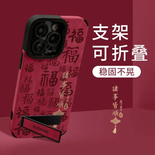 诸事皆顺支架适用苹果16新年手机壳15pro翻毛皮14硅胶防摔13/12女