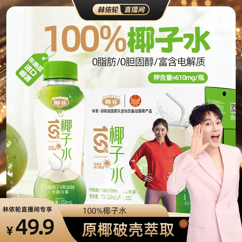 椰谷100%椰子水358ml整箱