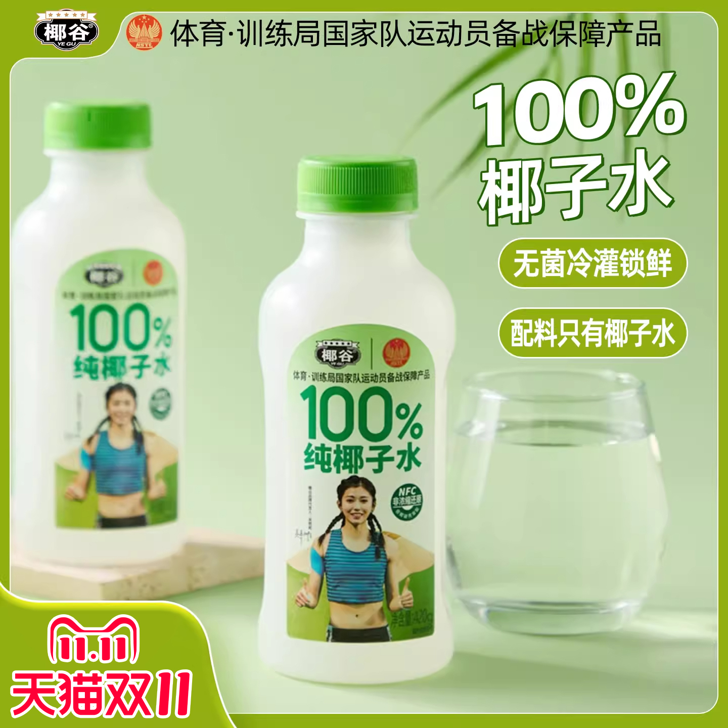 椰谷100%纯椰子水420g*15瓶整箱