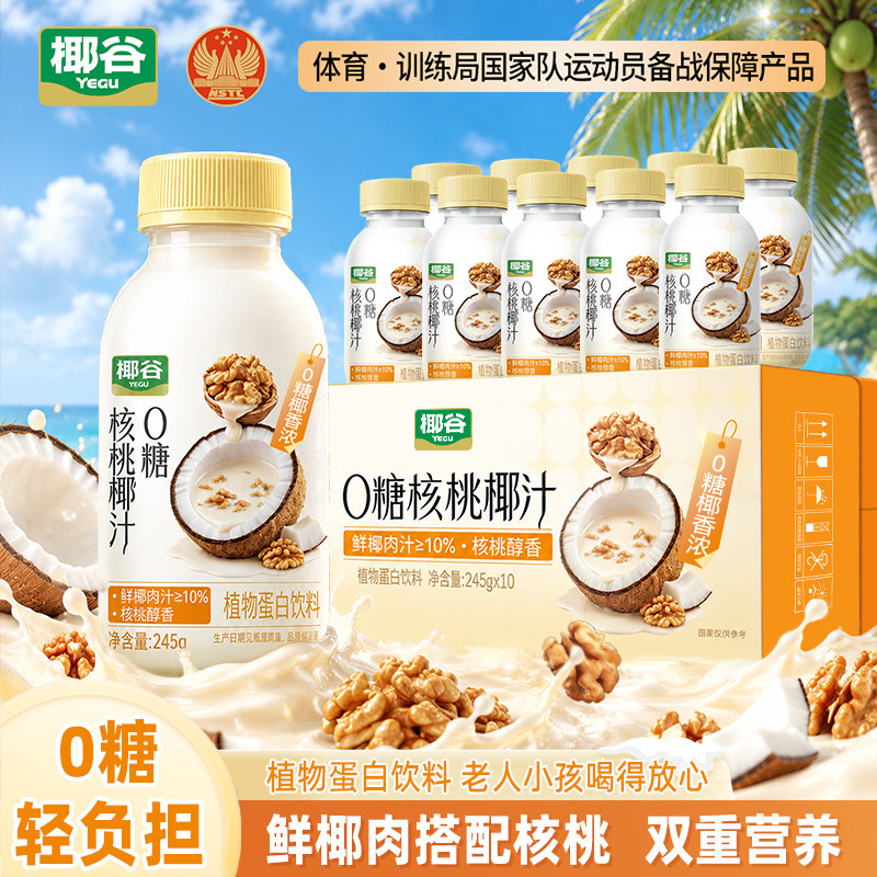 椰谷0糖核桃椰汁245g瓶装丝滑椰汁+醇香核桃营养早餐植物蛋白饮料