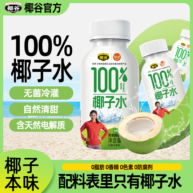 椰谷东南亚nfc椰子水椰子汁饮料