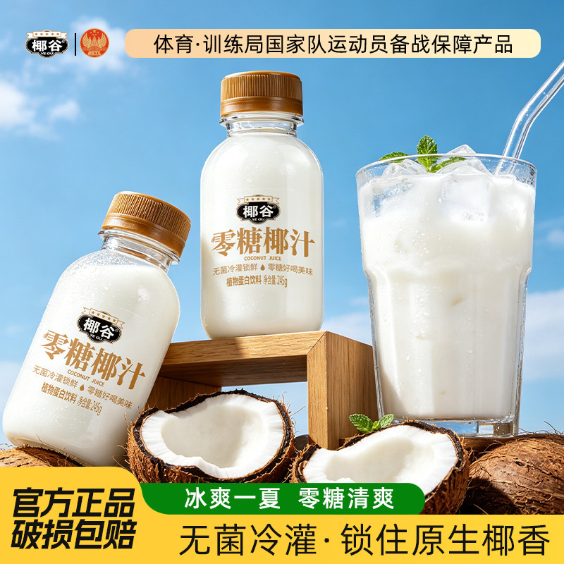 椰谷零糖椰汁0糖椰奶果汁饮料