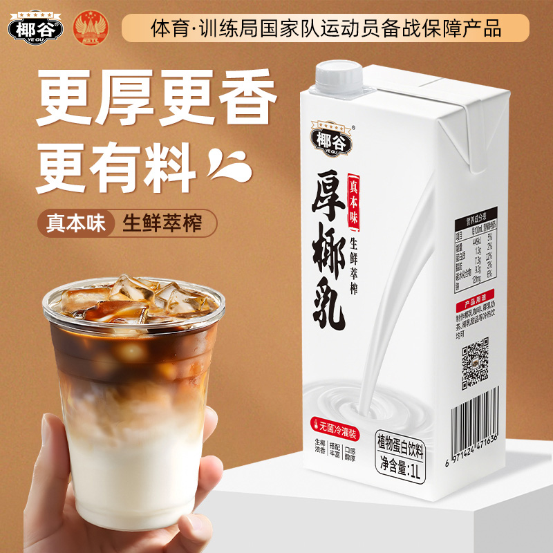 椰谷厚椰乳DIY生椰拿铁咖啡