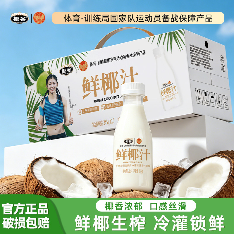 椰谷鲜椰汁新鲜椰肉生榨椰子汁椰乳早餐椰奶饮品植物蛋白饮料整箱