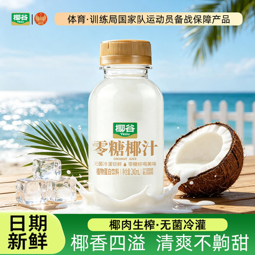 【吴艳妮推荐】椰谷正宗鲜椰汁