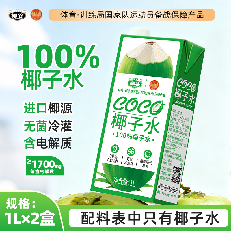 椰谷100%纯椰子水健康椰青饮品