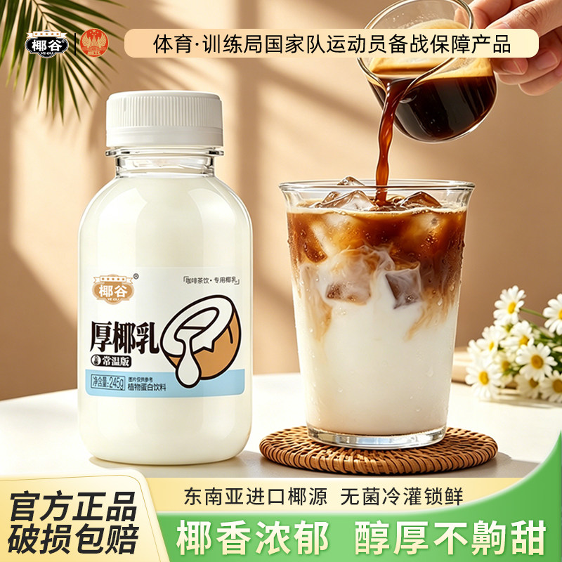 椰谷厚椰乳DIY生椰拿铁咖啡图片