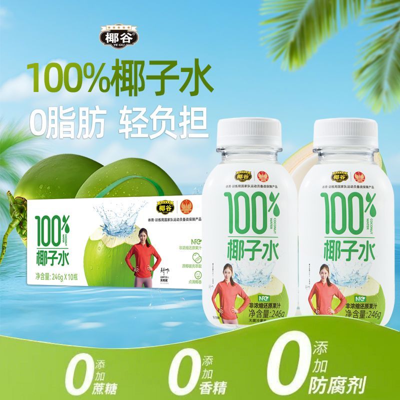 椰谷东南亚nfc椰子水椰子汁饮料