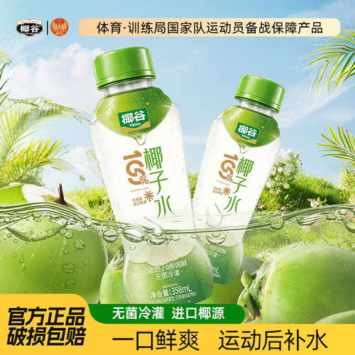 椰谷100%椰子水358ml整箱