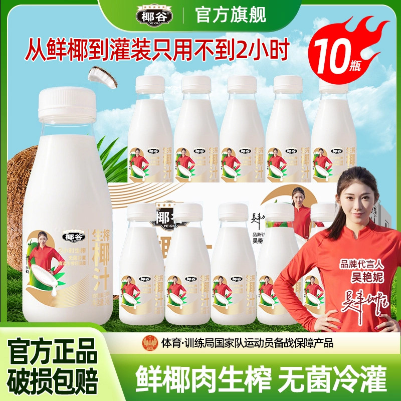 椰谷2小时鲜椰汁245g*10瓶新鲜椰肉生榨椰汁椰奶果汁植物蛋白饮料,咖啡/麦片/冲饮,植物蛋白饮料/植物奶/植物酸奶,淘宝优惠券,粉丝福利购,淘宝优惠卷