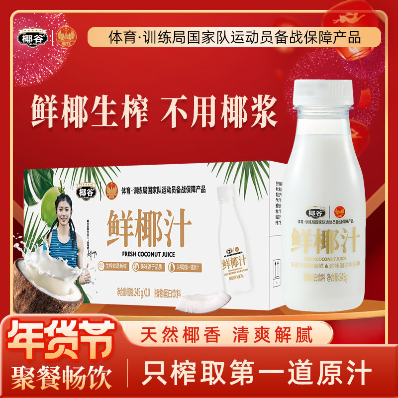 【吴艳妮推荐】椰谷鲜椰汁生榨鲜椰子汁生椰乳早餐椰奶植物蛋白饮,咖啡/麦片/冲饮,植物蛋白饮料/植物奶/植物酸奶,淘宝优惠券,粉丝福利购,淘宝优惠卷