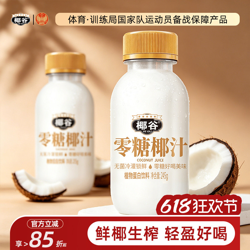 椰谷零糖鲜椰汁早餐椰奶含椰子水鲜椰子汁果汁植物蛋白饮料整箱