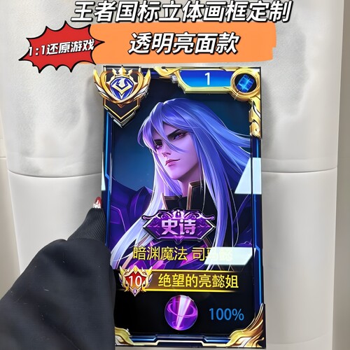【超大款式】王者荣耀3D立体手卡画框定制英雄相框摆件生日礼物