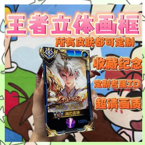 【新客立减】王者荣耀3D立体手卡画框定制英雄相框摆件生日礼物