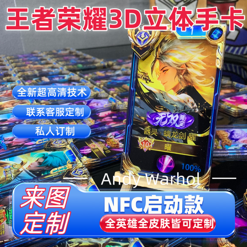 【NFC启动款】王者荣耀3D立体手卡相框超大双人画框朋友生日礼物