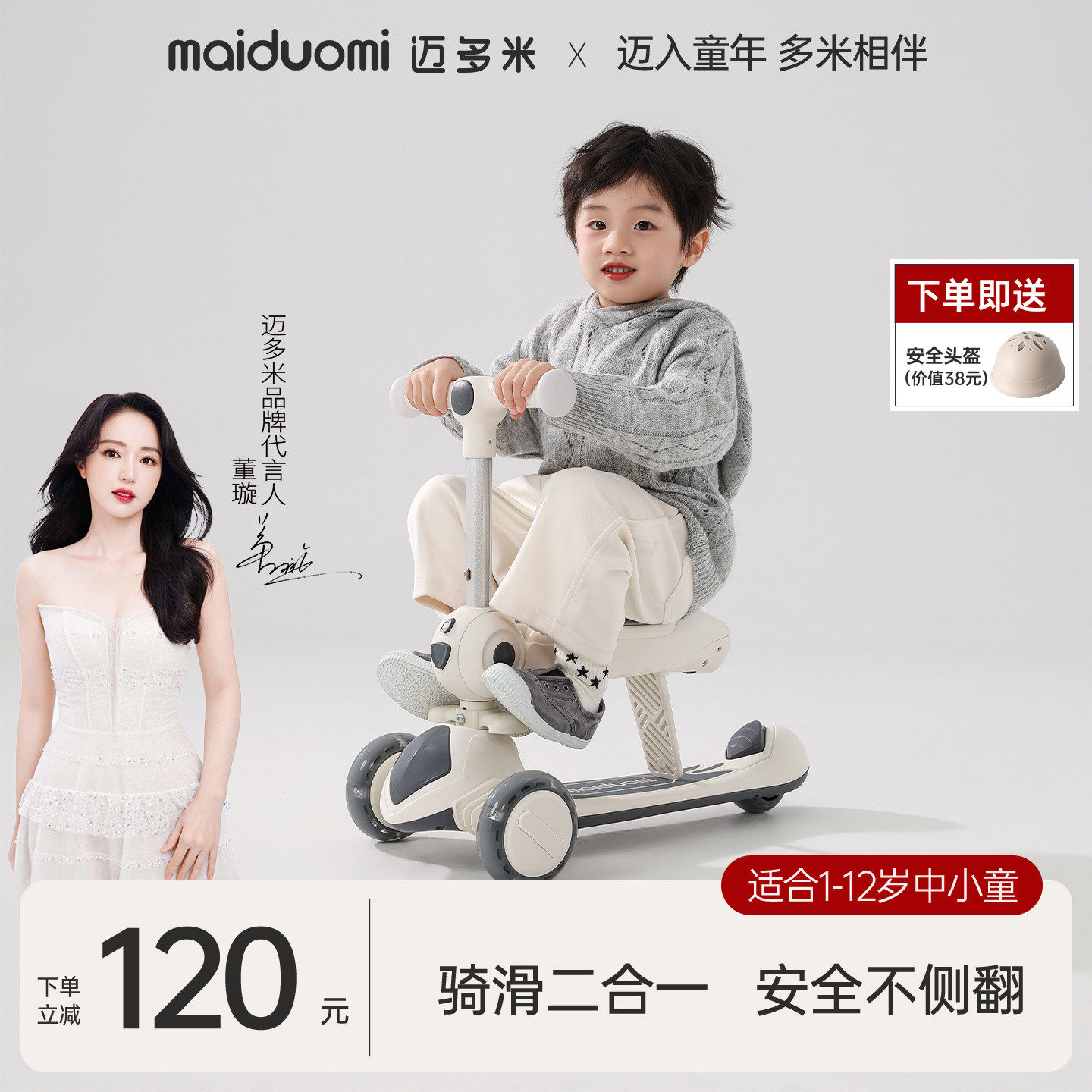 迈多米三合一可坐可骑儿童滑板车