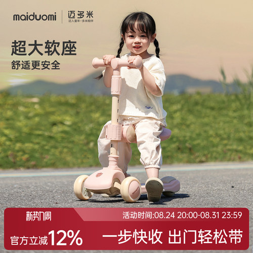 迈多米三合一可坐可骑滑板车