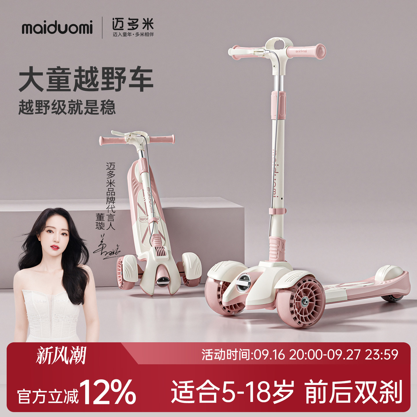 迈多米儿童可转弯滑板车6-18岁图片