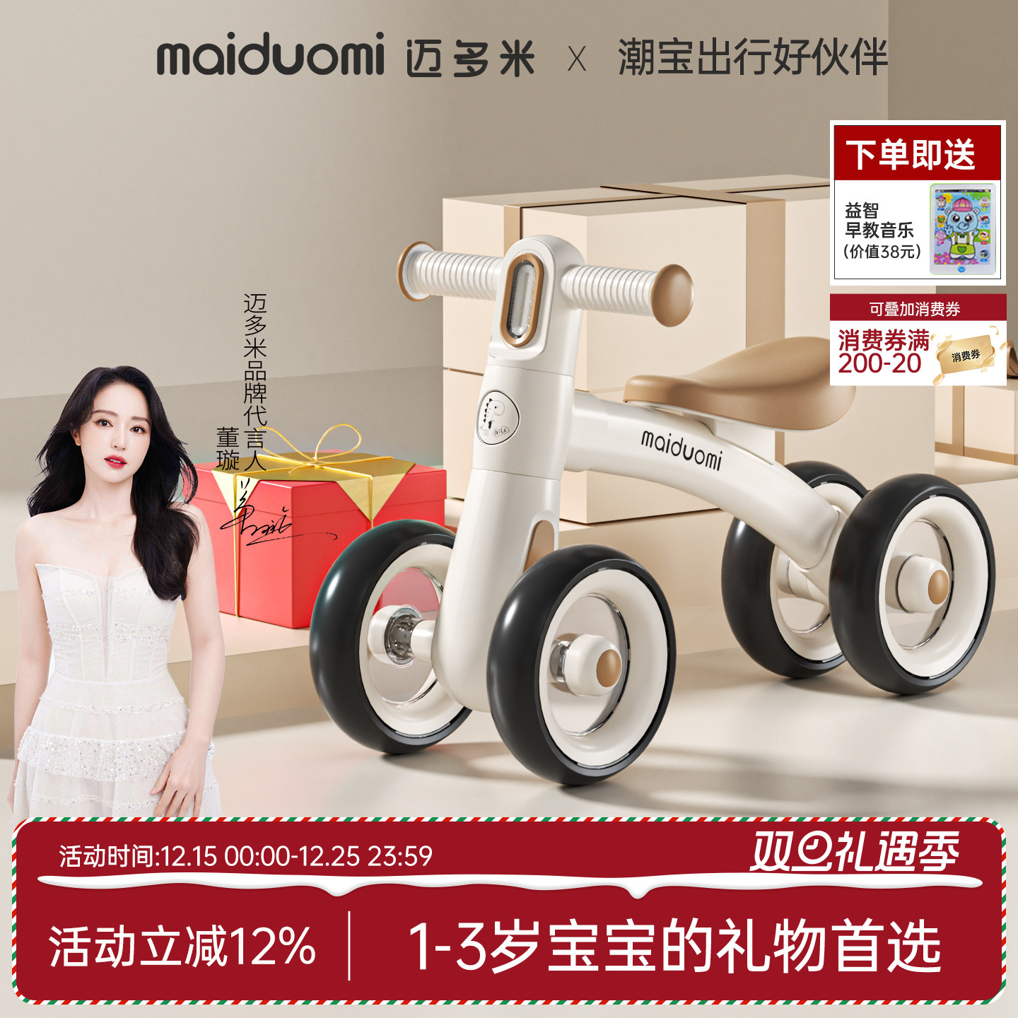 迈多米1-3岁儿童平衡车四轮稳固