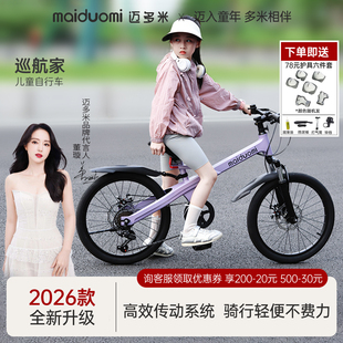 迈多米儿童自行车10到15岁2025新款小孩山地变速车女宝宝学生单车