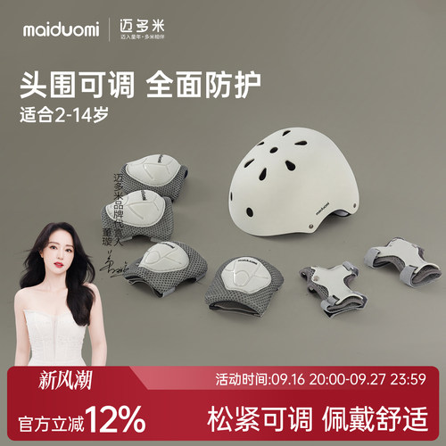 迈多米儿童头盔轮滑安全盔