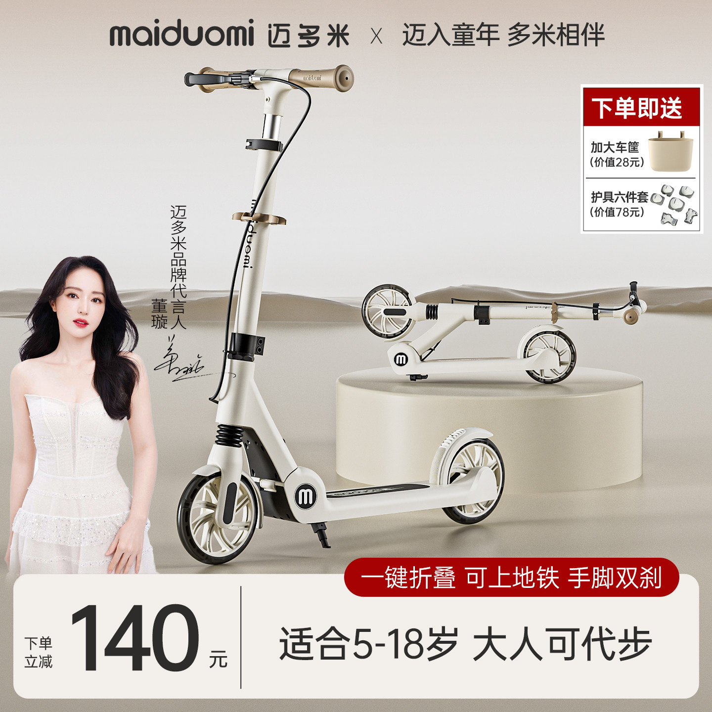 迈多米滑板车儿童6到12岁大童折叠青少年成人两轮大学生代步车