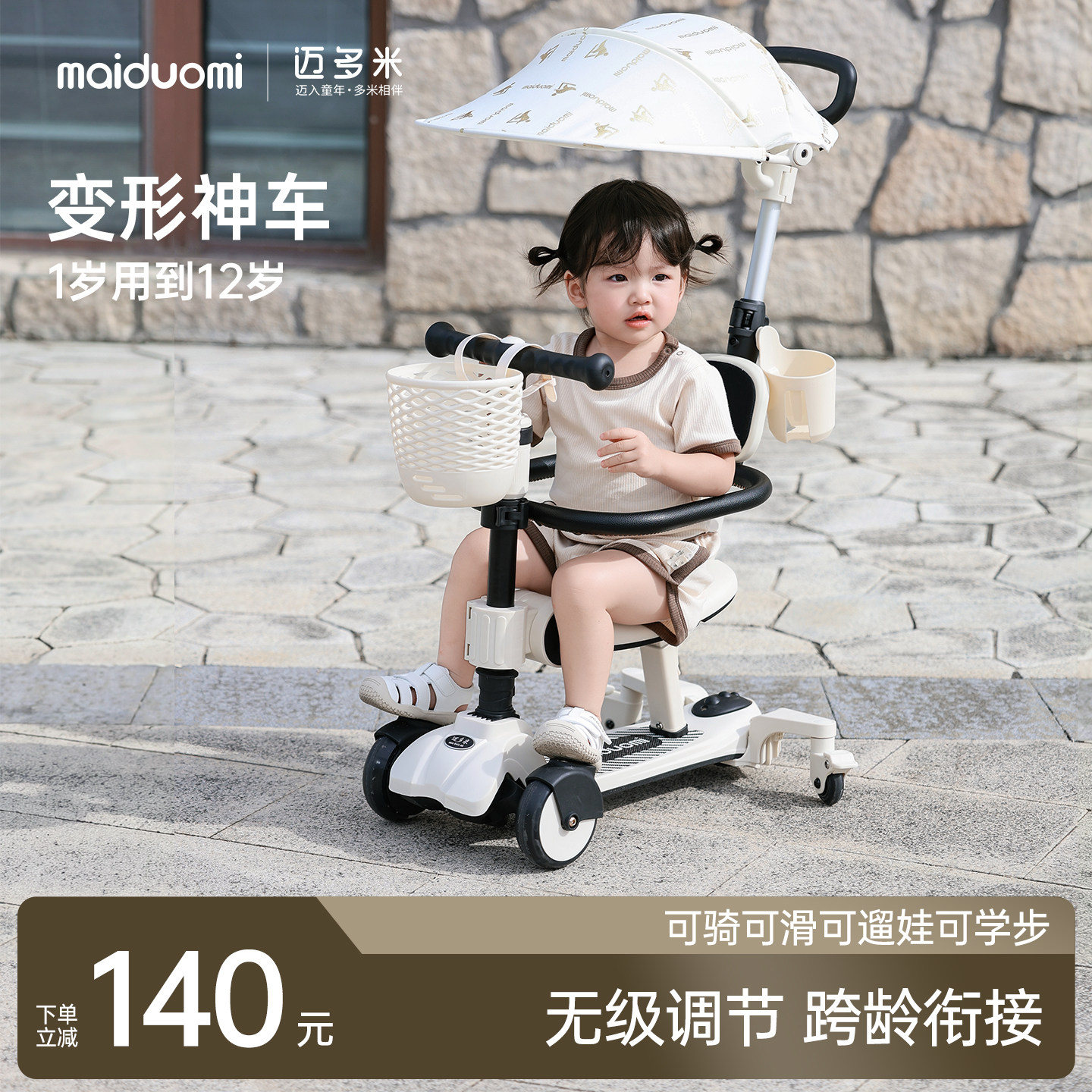 迈多米三合一可坐儿童滑板车图片