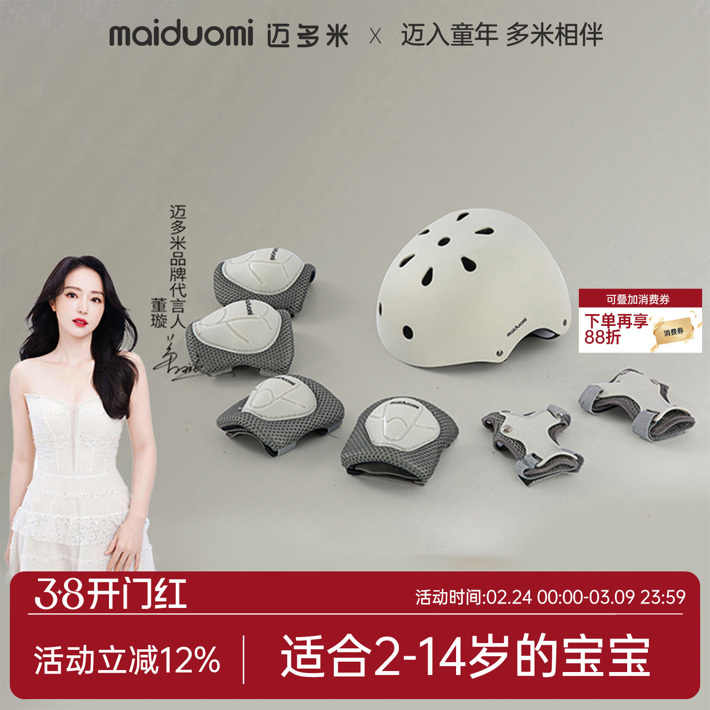 迈多米儿童平衡车护具套装轮滑滑板车自行车儿童骑行头盔护膝防摔