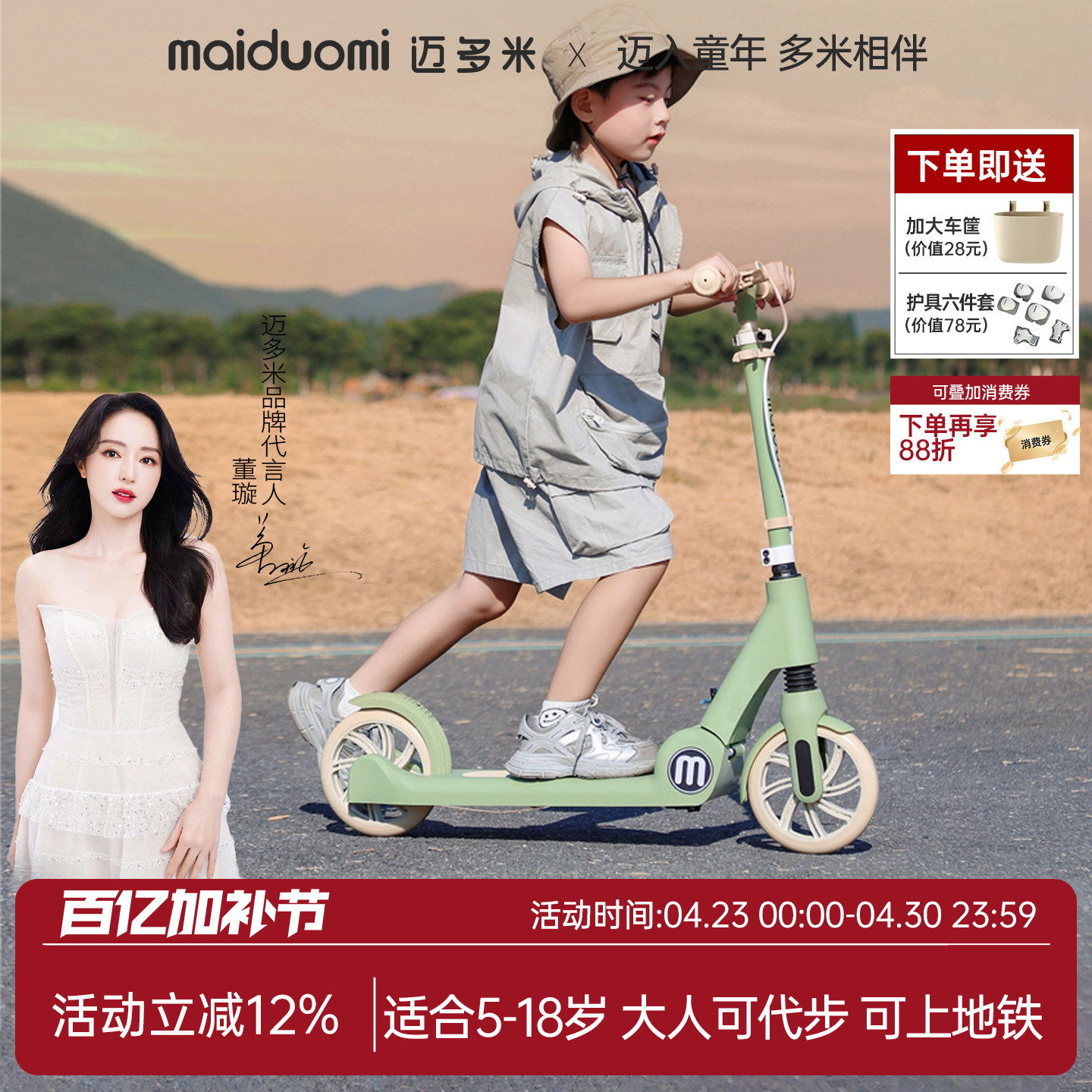 迈多米滑板车儿童6&mdash;12-10岁以上大童成人代步两轮折叠脚踏溜溜车