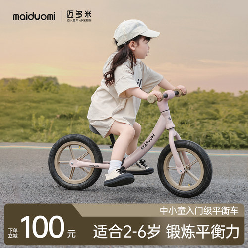 迈多米儿童平衡车二轮滑行滑步车
