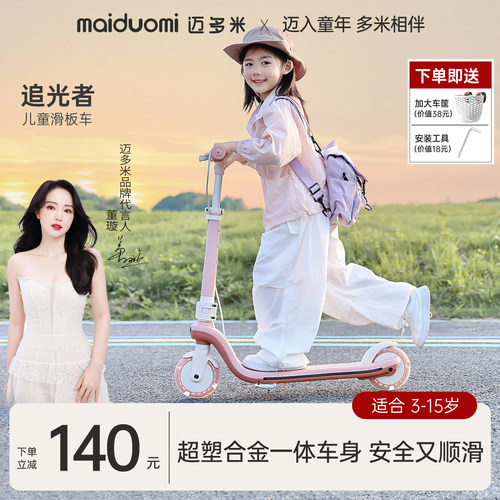 迈多米儿童两轮可转弯滑板车