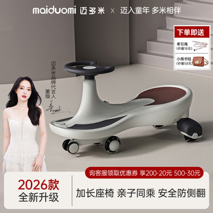 迈多米扭扭车儿童1到3-6岁防侧翻宝宝玩具大人可坐新款摇摇溜溜车