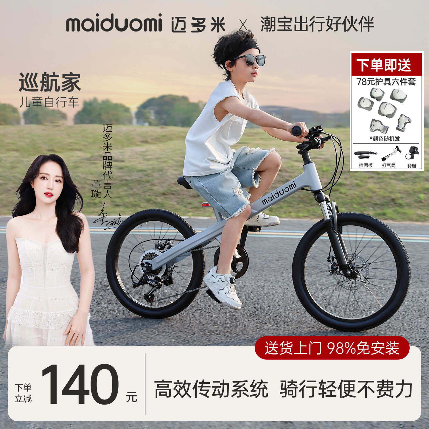 迈多米儿童自行车6到12岁2025新款变速山地宝宝小孩脚踏学生单车