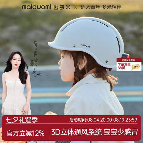 迈多米儿童头盔护具套装