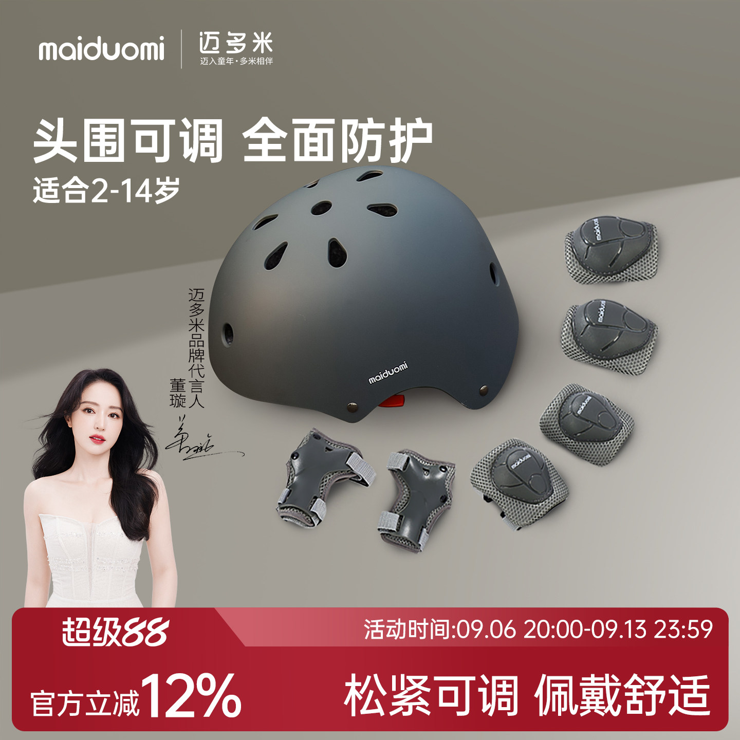 儿童头盔护具套装2-14岁可用图片