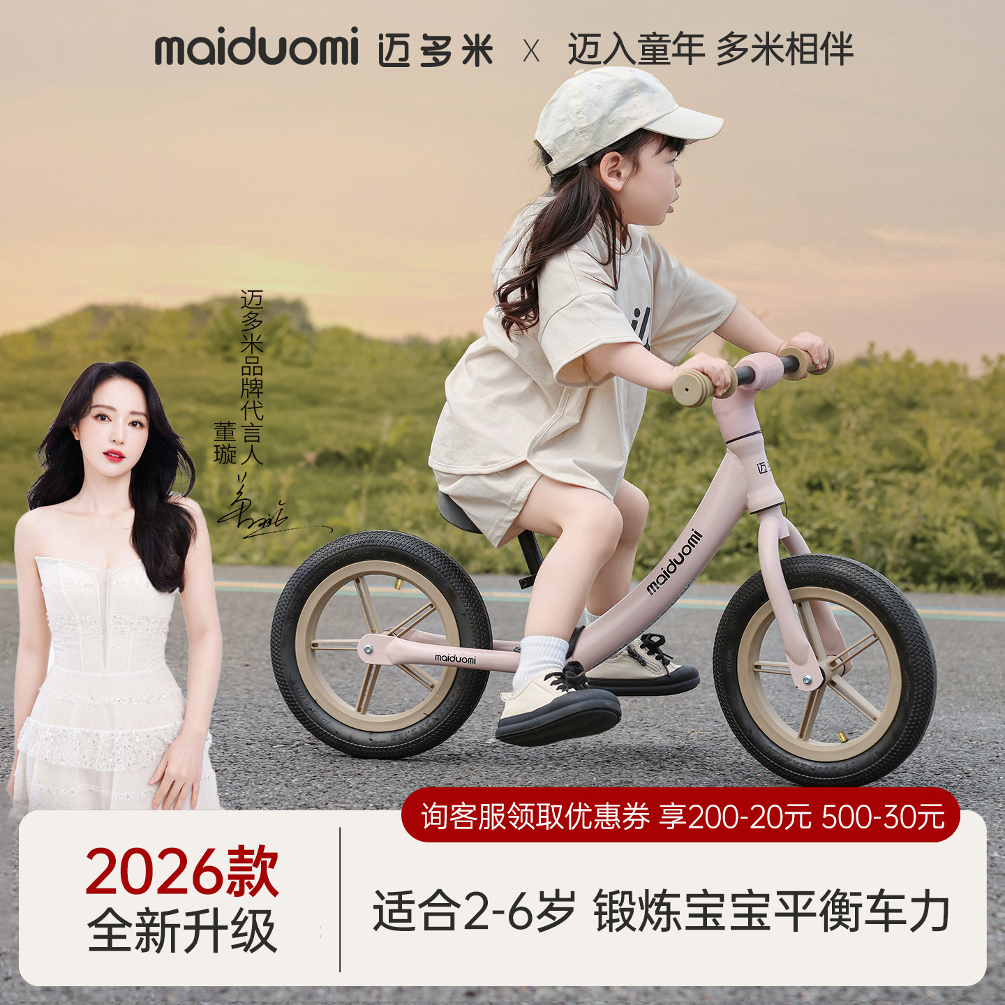 迈多米儿童平衡车1到3岁2025新款宝宝无脚踏防侧翻两轮滑行滑步车