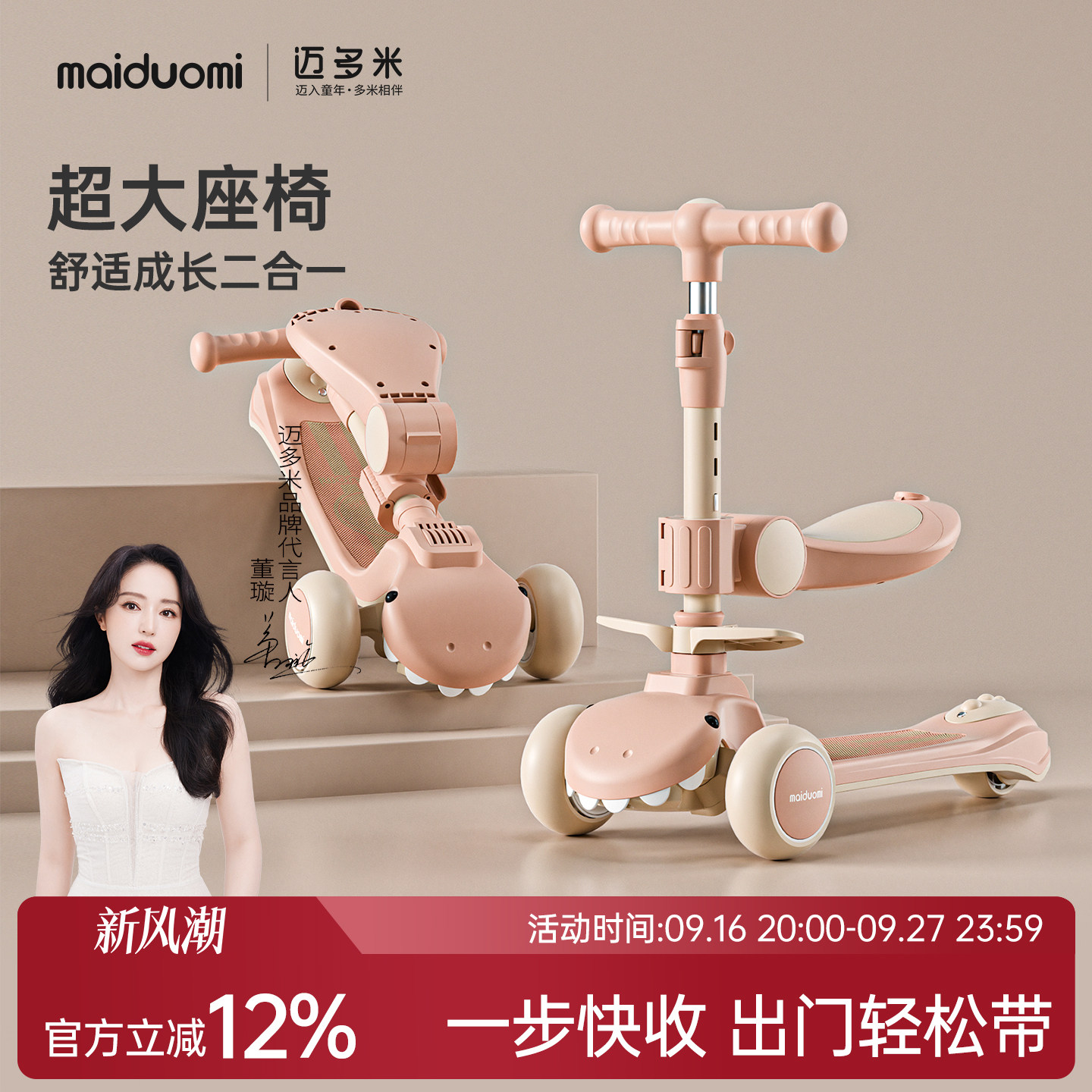 迈多米小恐龙联名可调节滑板车										