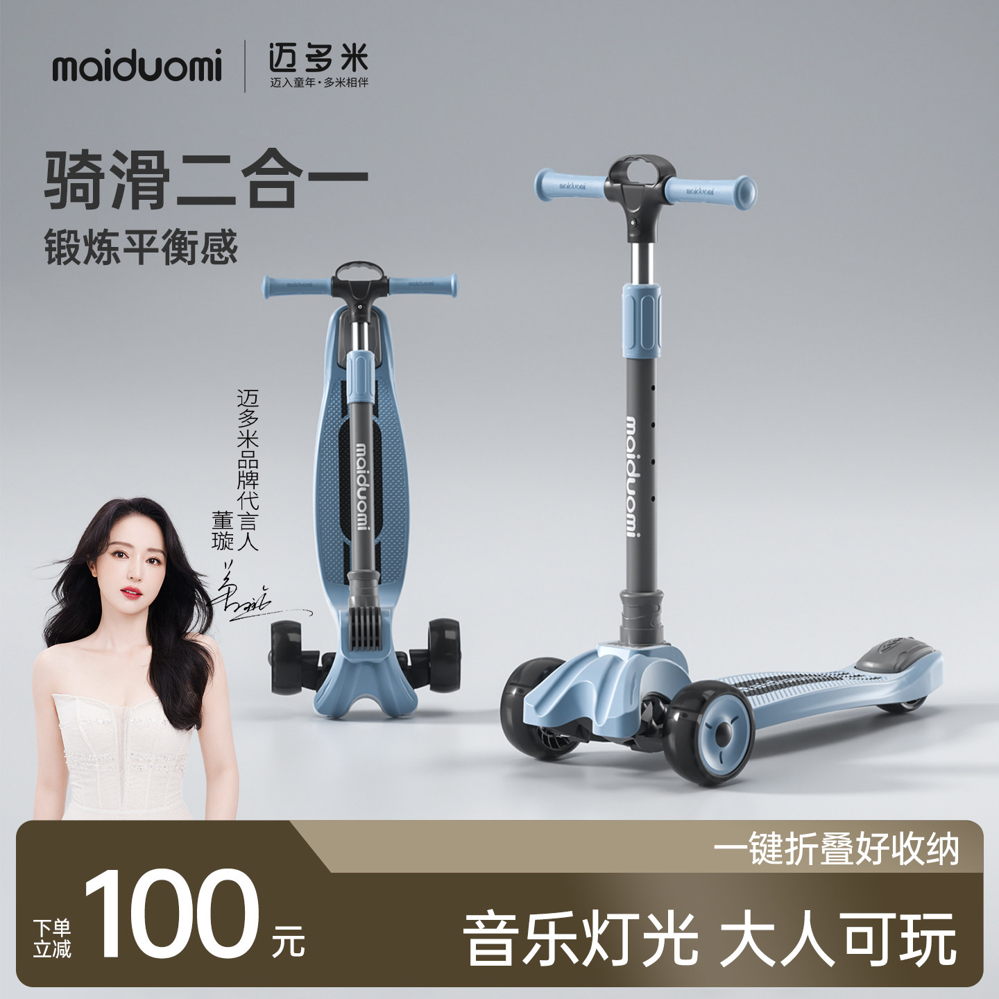 迈多米三合一可折叠滑板车图片