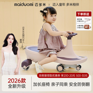 迈多米扭扭车儿童1到3岁2025新款大人可坐双人防侧翻摇摇溜溜车