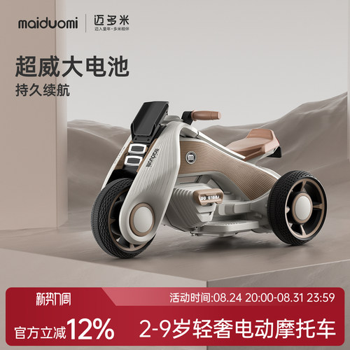 迈多米儿童电动摩托车可坐人