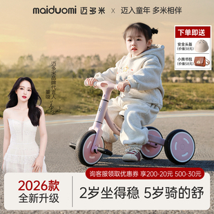 迈多米儿童三轮车平衡车1到3到6岁单车婴儿宝宝多功能脚踏车童车