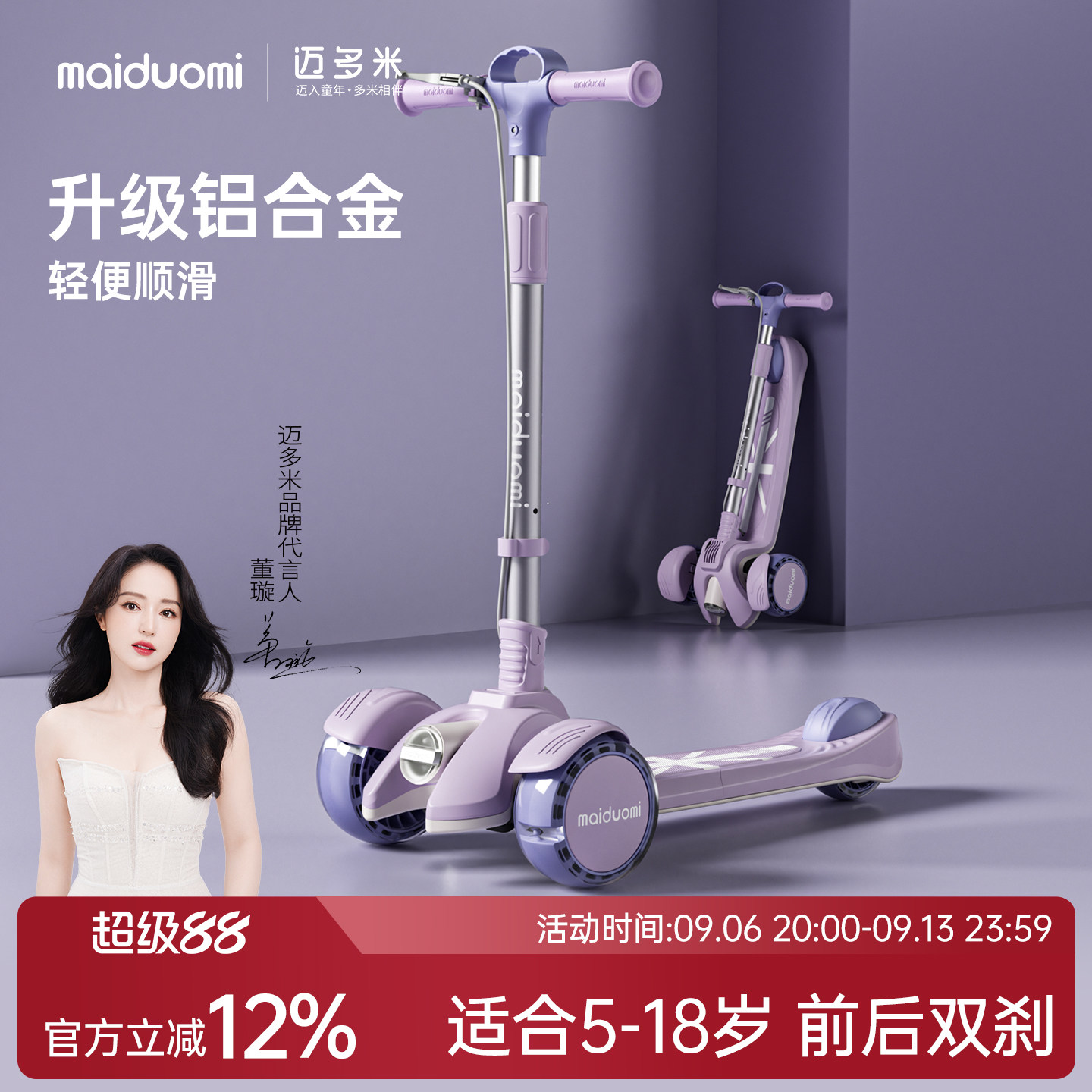 迈多米儿童滑板车男女大童代步图片