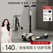 迈多米滑板车儿童6到12岁以上大童成人折叠男女童新款踏板溜溜车