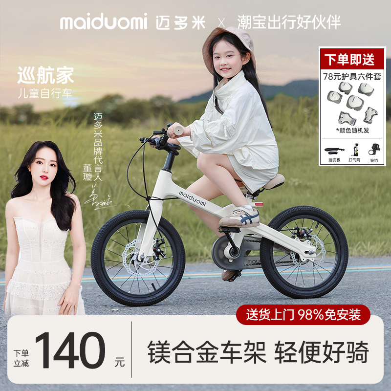 邁多米新款兒童自行車