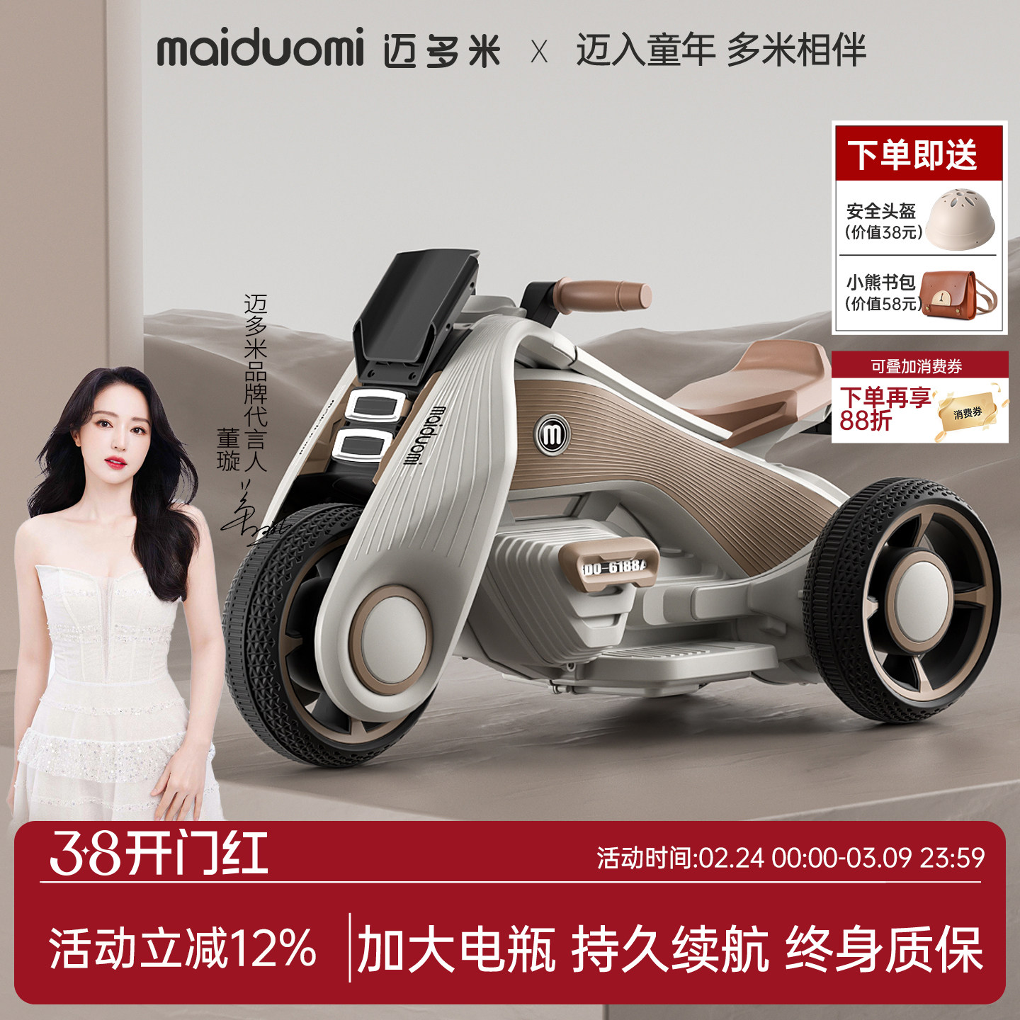 迈多米儿童电动摩托车1到3岁童车宝宝新年礼物可坐人小孩玩具车