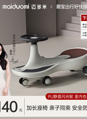 迈多米扭扭车儿童1到3-6岁防侧翻宝宝玩具大人可坐新款摇摇溜溜车