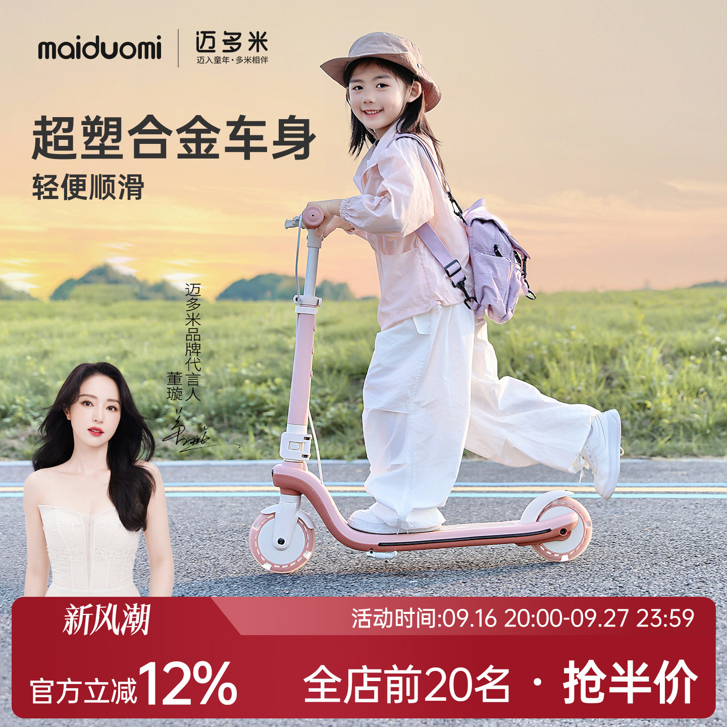 迈多米两轮可转弯滑板车图片