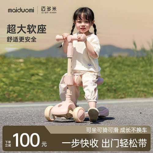 迈多米三合一可坐可骑滑板车